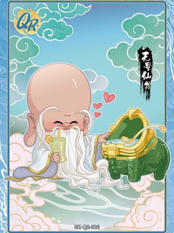 无量仙翁