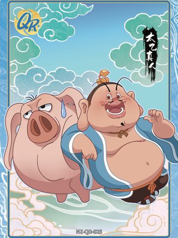 太乙真人