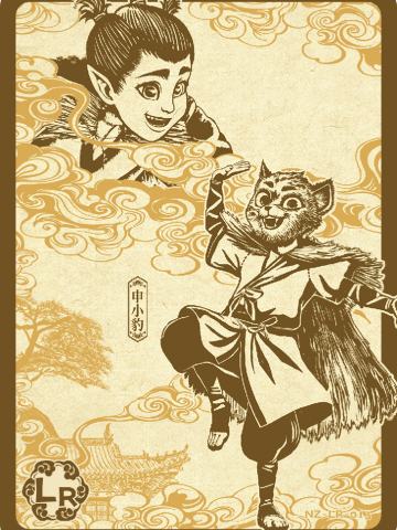 申小豹