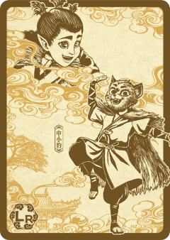 申小豹