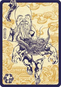 无量仙翁