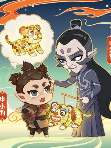 申公豹&申小豹
