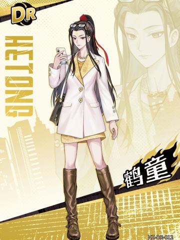 鹤童