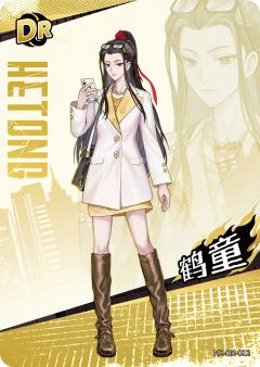 鹤童