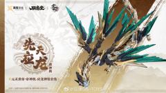Emp-01 元灵黄帝·帝神机《应龙神装形态》套装-资料图
