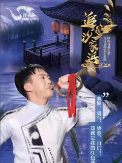 追梦沙家浜