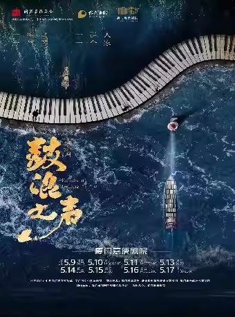 鼓浪之声