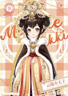云端小天子