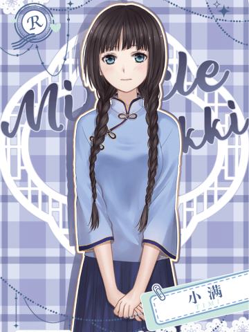 小满