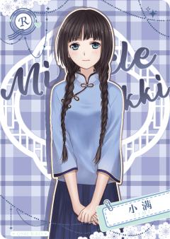 小满