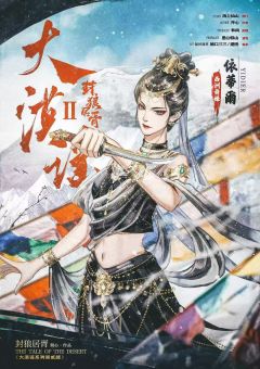 大漠谣2封狼居胥-资料图