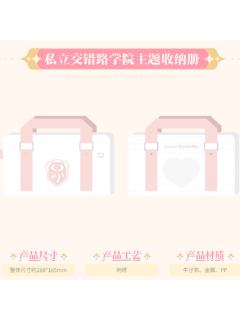 私立交错路学院主题收纳册