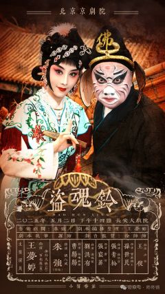 盗魂铃