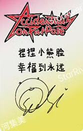 星河签售1.0 ver.C-资料图