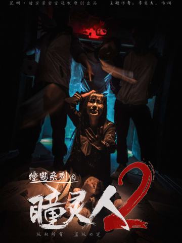 瞳灵人2.0