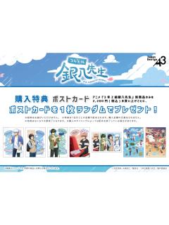 3年Z组银八老师休息日特典明信片