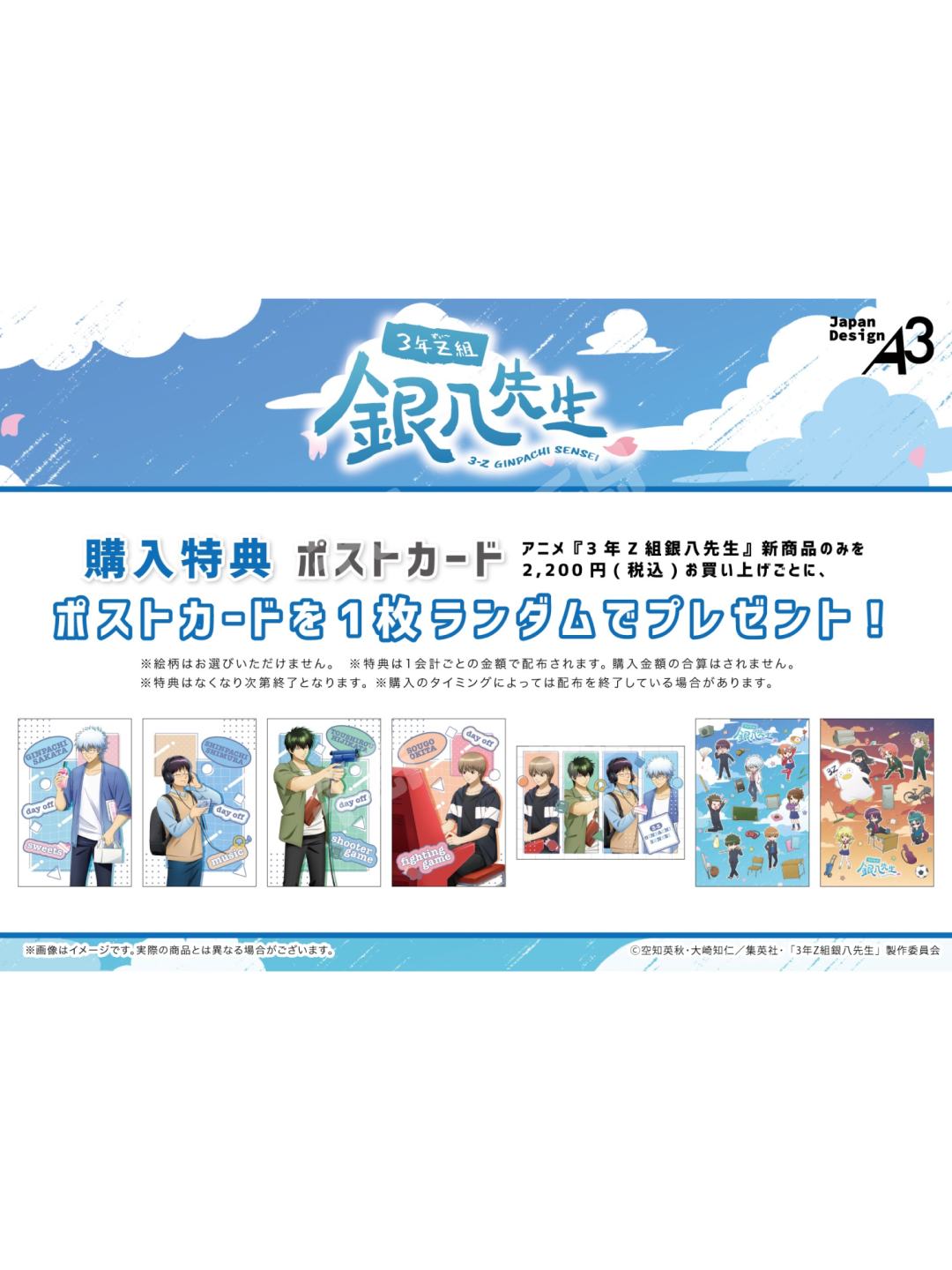 特価‼️李刊「銀花」1号〜135号・137号〜147号・150号・157号 3年Z组银八老师休息日特典明信片| 银魂- 谷子系列｜千岛