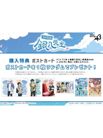 3年Z组银八老师休息日特典明信片
