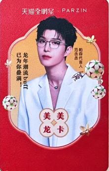 帕森天猫全明星 ver.D