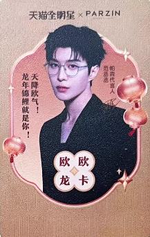 帕森天猫全明星 ver.C