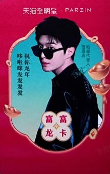 帕森天猫全明星 ver.G