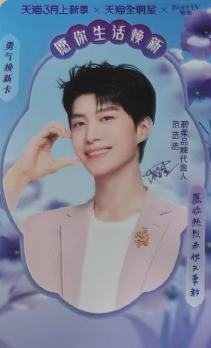 碧柔天猫全明星 ver.A