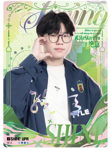 武汉eStarPro.绝意