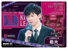 上海RNGM.极光