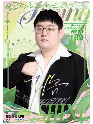 西安WE.百兽