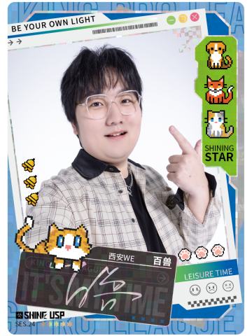西安WE.百兽