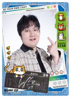 西安WE.百兽