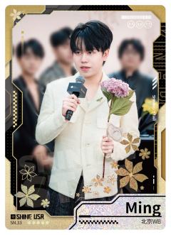北京WB.Ming