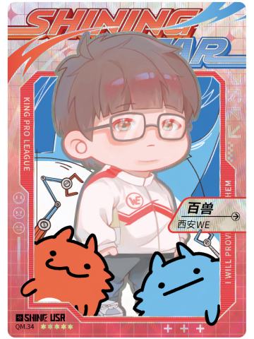 西安WE.百兽