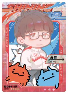 西安WE.百兽
