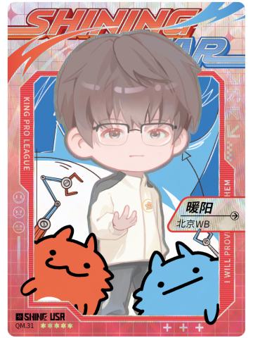 北京WB.暖阳