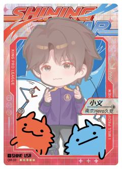 南京Hero久竞.小义