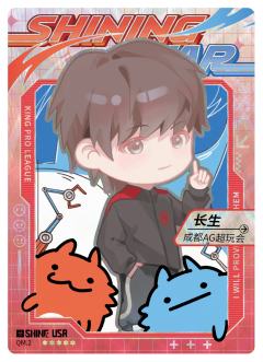 成都AG超玩会.长生