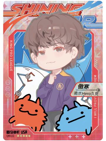 南京Hero久竞.傲寒