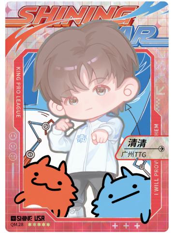 广州TTG.清清