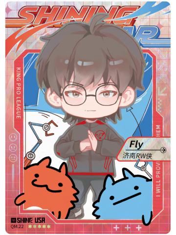济南RW侠.Fly