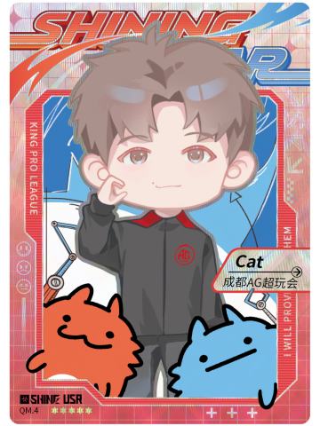 成都AG超玩会.Cat