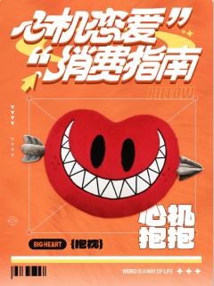 心机抱抱抱枕
