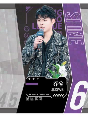 北京WB.乔兮