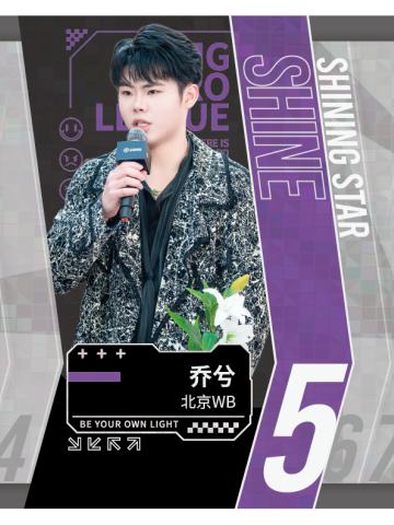 北京WB.乔兮