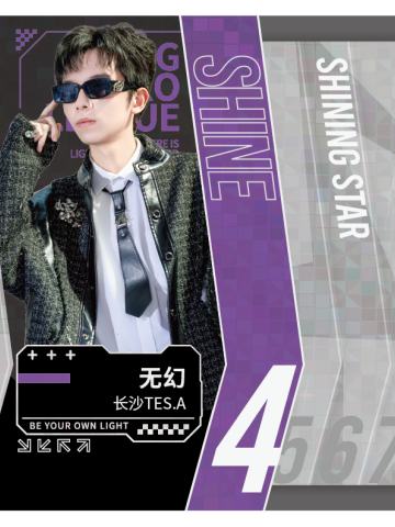 长沙TES.A无幻