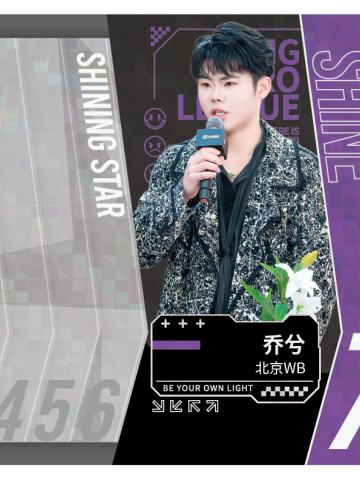 北京WB.乔兮