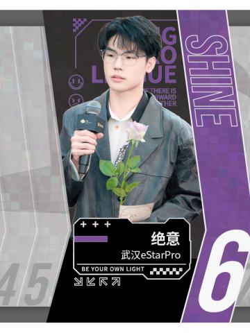 武汉eStarPro.绝意