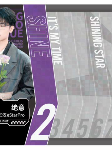 武汉eStarPro.绝意