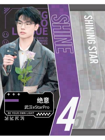 武汉eStarPro.绝意