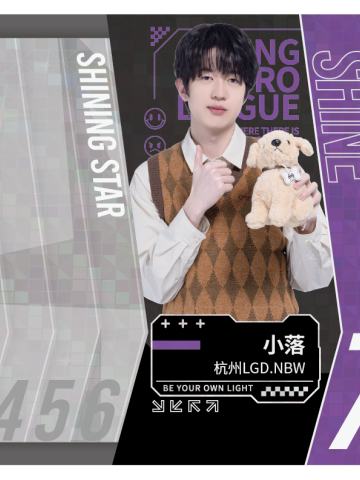 杭州LGD.NBW.小落